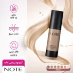کرم پودر پمپی مات کننده قوی نوت - تصویر 2